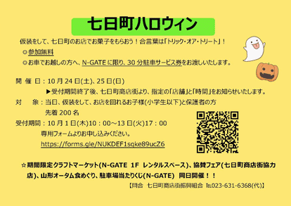 七日町商店街 ホームページ