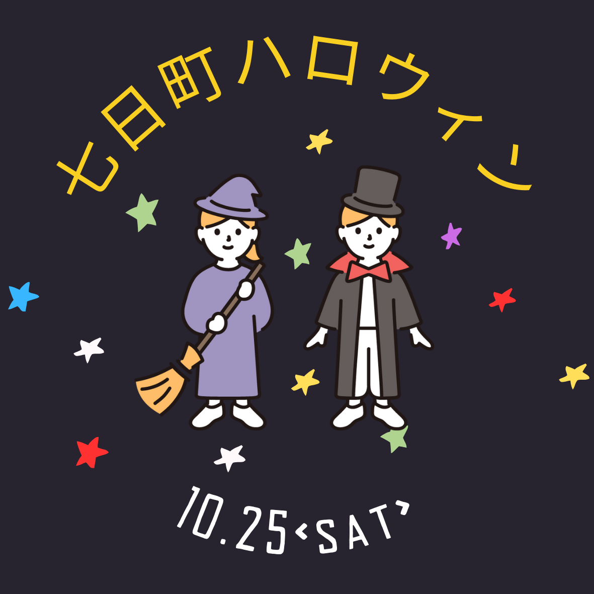 七日町商店街振興組合